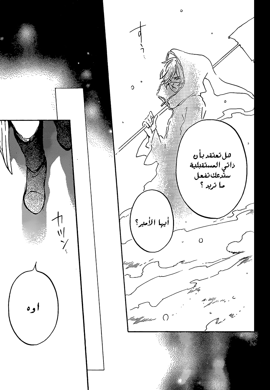 Kurenai Ouji: Chapter 91 - Page 24