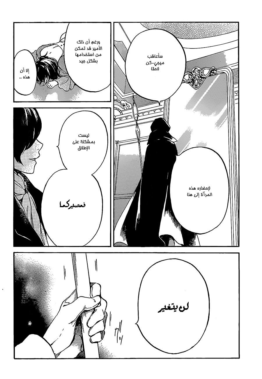 Kurenai Ouji: Chapter 91 - Page 25