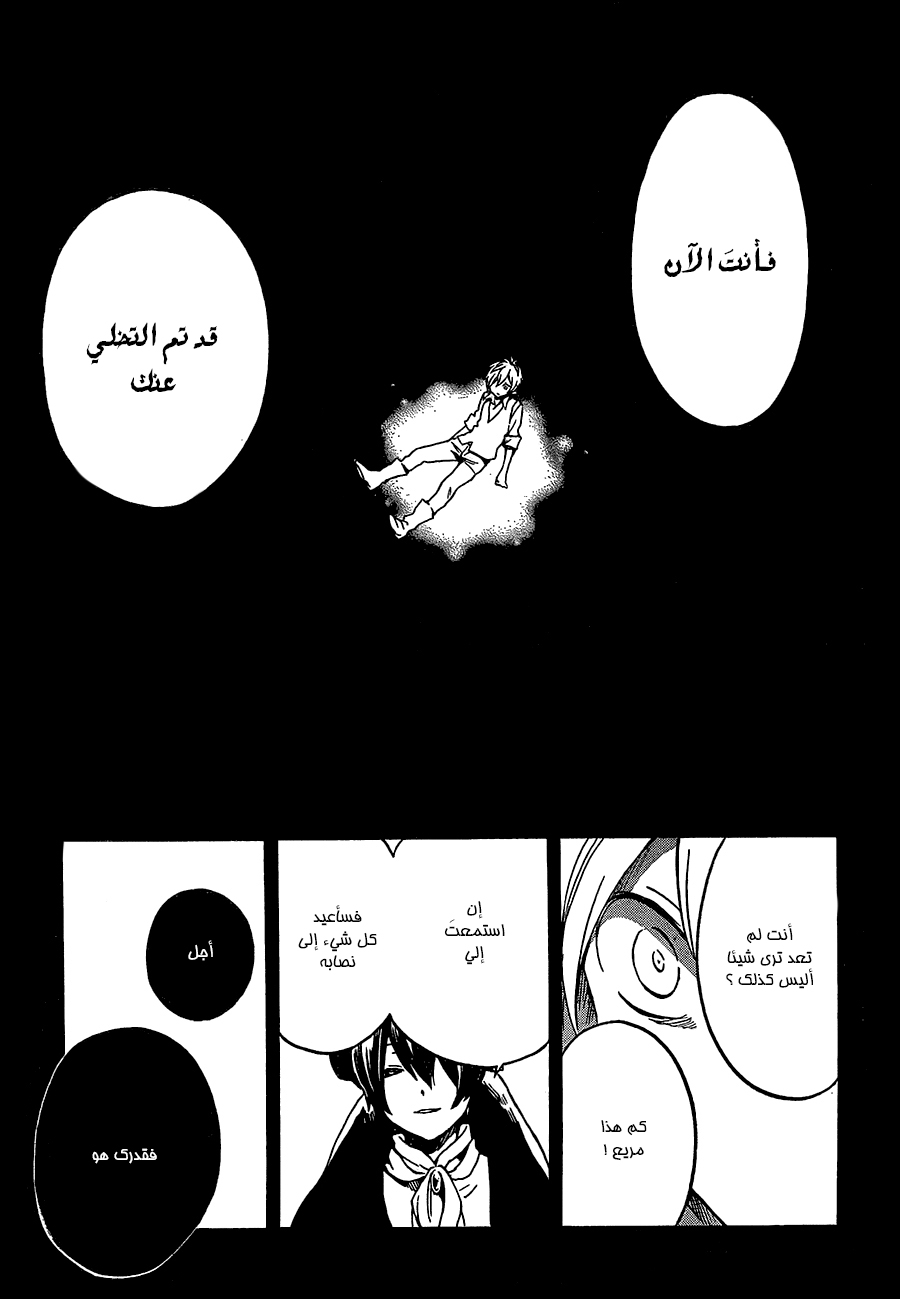 Kurenai Ouji: Chapter 91 - Page 28