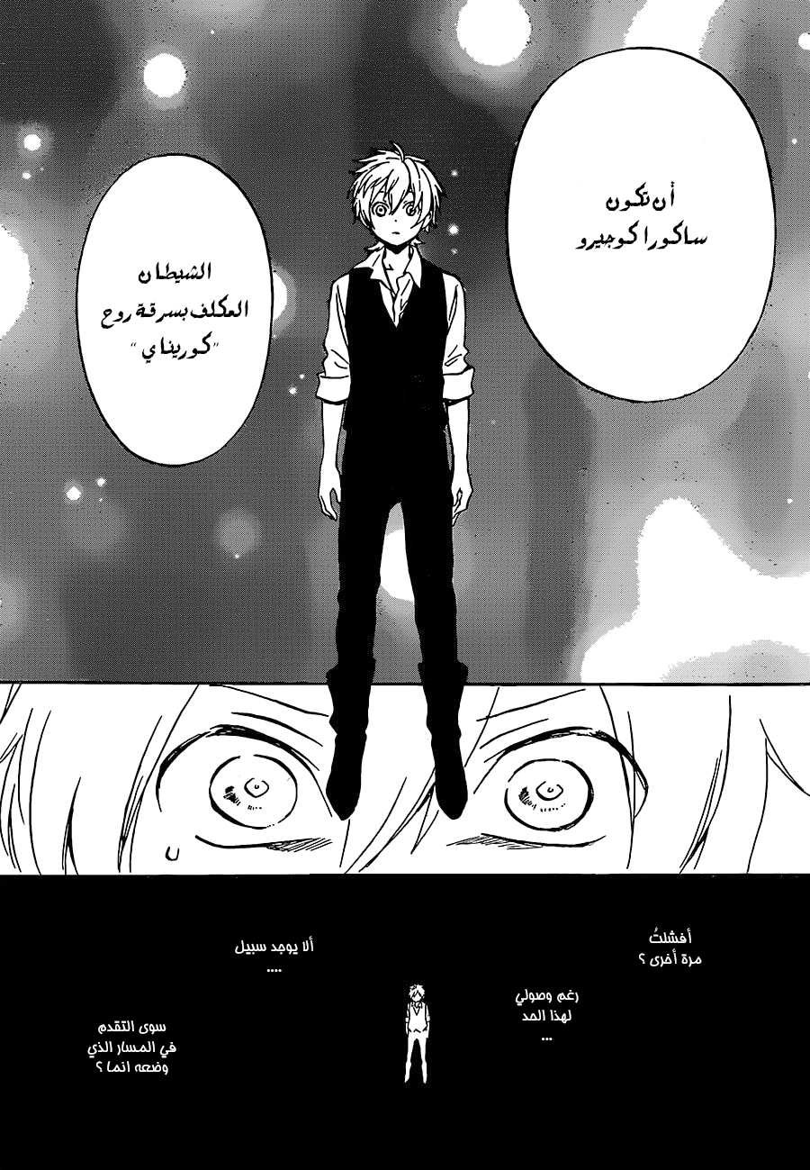 Kurenai Ouji: Chapter 91 - Page 29