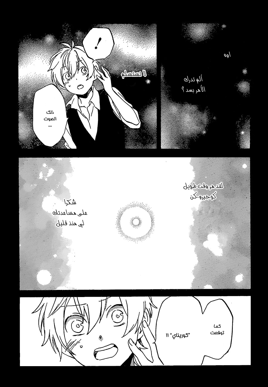 Kurenai Ouji: Chapter 91 - Page 30