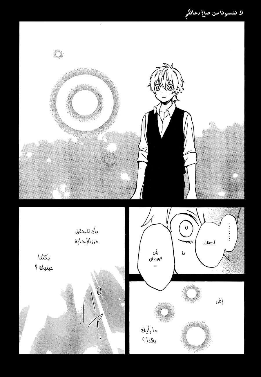 Kurenai Ouji: Chapter 91 - Page 32