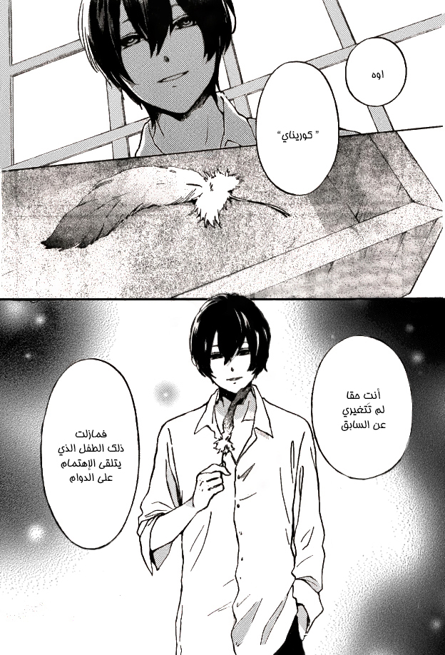 Kurenai Ouji: Chapter 92 - Page 4