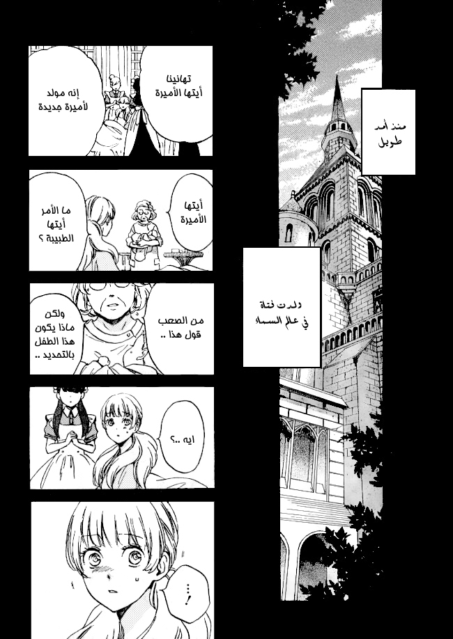 Kurenai Ouji: Chapter 92 - Page 6