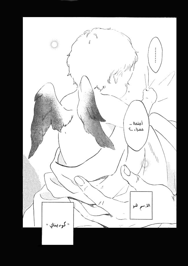 Kurenai Ouji: Chapter 92 - Page 7