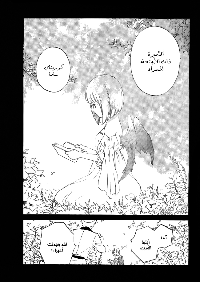Kurenai Ouji: Chapter 92 - Page 9