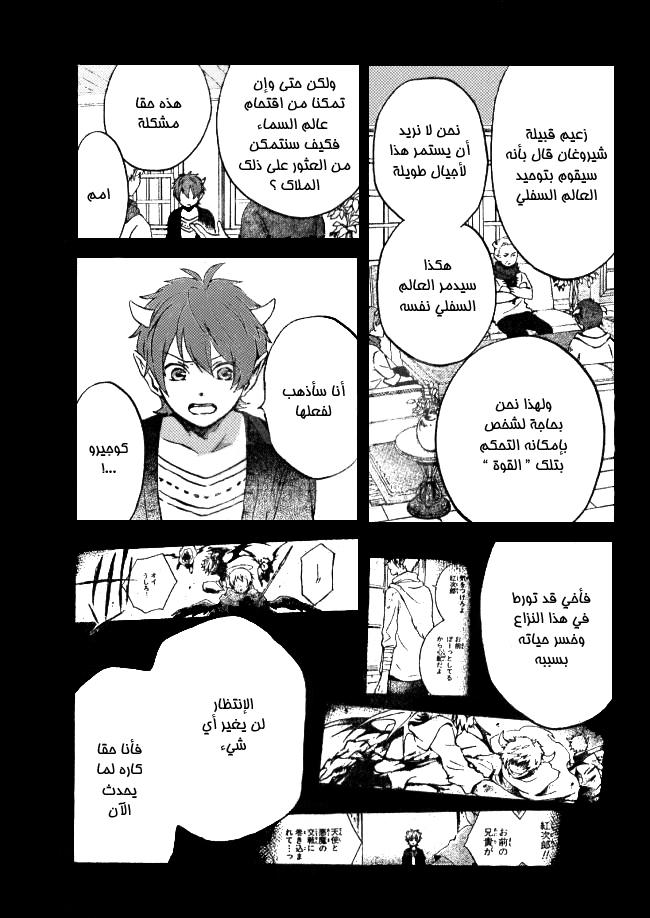 Kurenai Ouji: Chapter 92 - Page 13
