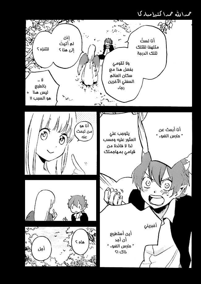 Kurenai Ouji: Chapter 92 - Page 21
