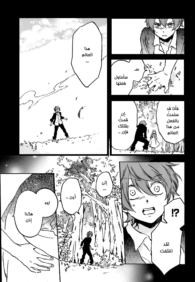 Kurenai Ouji: Chapter 92 - Page 25