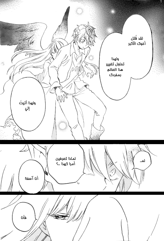 Kurenai Ouji: Chapter 92 - Page 26
