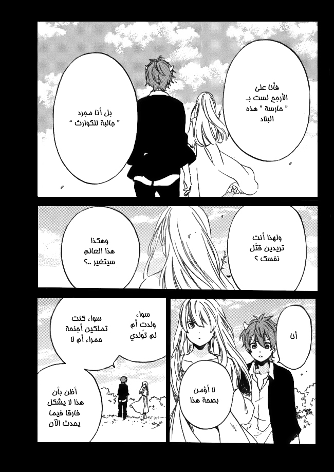 Kurenai Ouji: Chapter 92 - Page 31