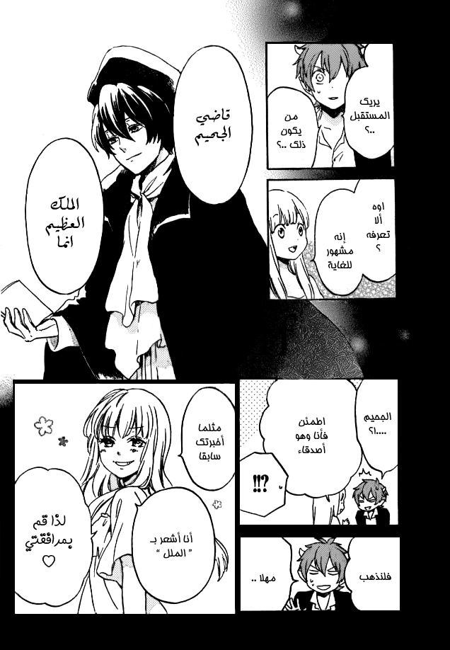 Kurenai Ouji: Chapter 92 - Page 34