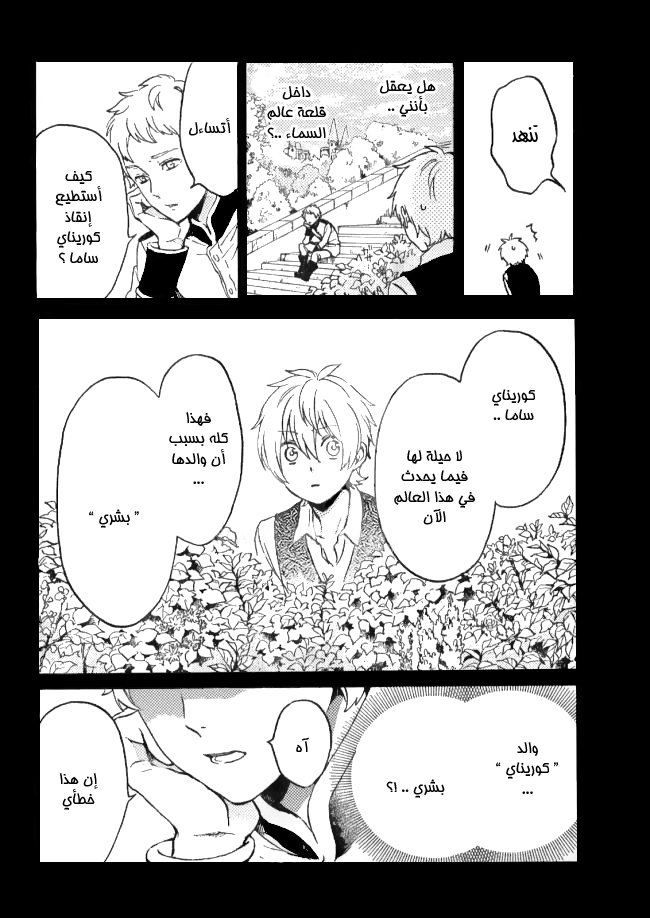 Kurenai Ouji: Chapter 92 - Page 36