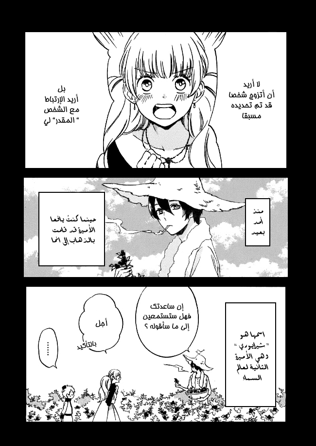 Kurenai Ouji: Chapter 93 - Page 3