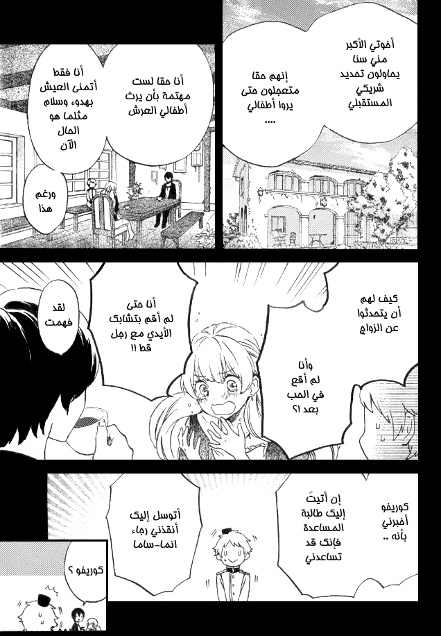 Kurenai Ouji: Chapter 93 - Page 5