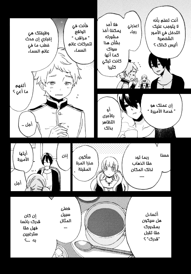 Kurenai Ouji: Chapter 93 - Page 6
