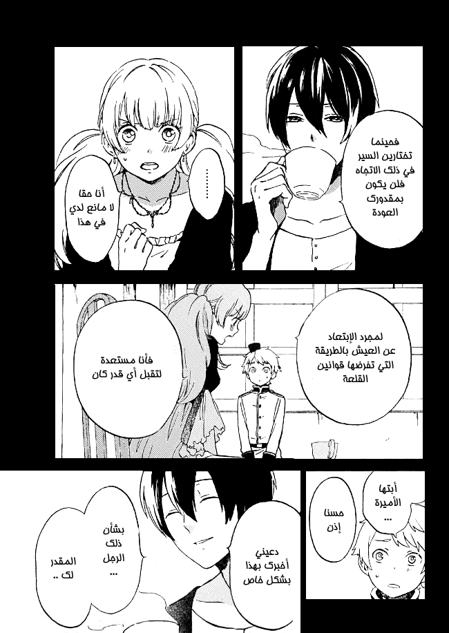 Kurenai Ouji: Chapter 93 - Page 7