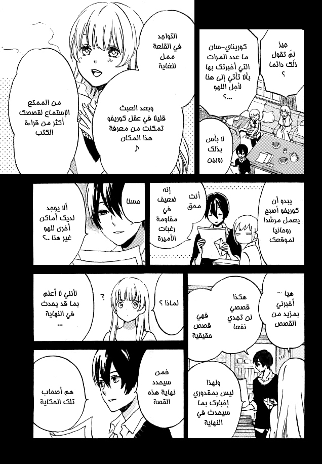 Kurenai Ouji: Chapter 93 - Page 11