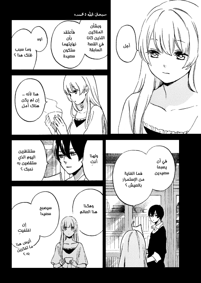 Kurenai Ouji: Chapter 93 - Page 12