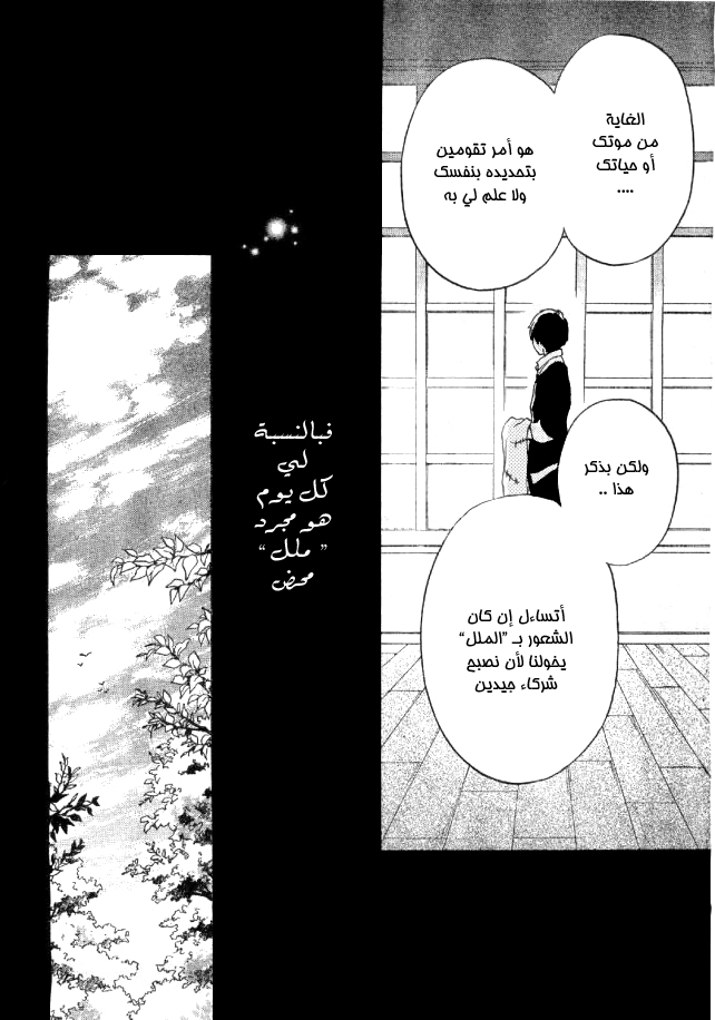 Kurenai Ouji: Chapter 93 - Page 16
