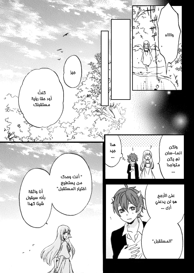 Kurenai Ouji: Chapter 93 - Page 19