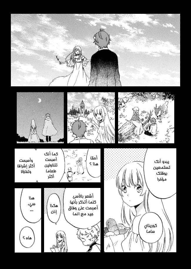 Kurenai Ouji: Chapter 93 - Page 22