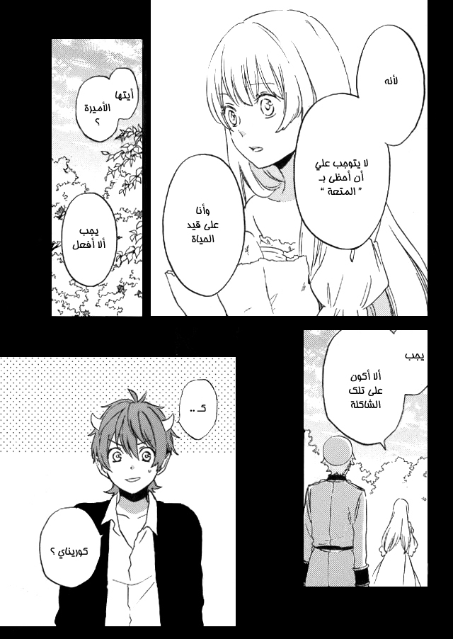 Kurenai Ouji: Chapter 93 - Page 23