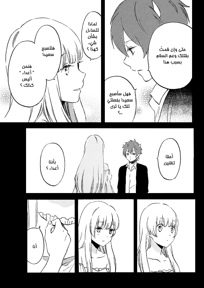 Kurenai Ouji: Chapter 93 - Page 25