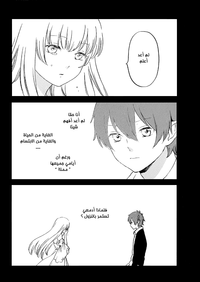 Kurenai Ouji: Chapter 93 - Page 26