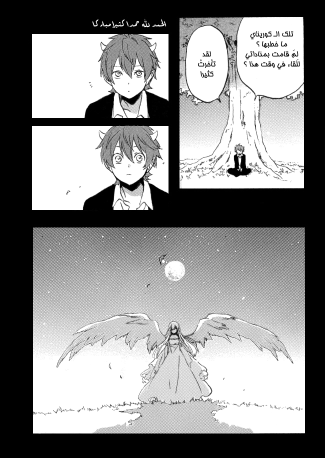 Kurenai Ouji: Chapter 93 - Page 29