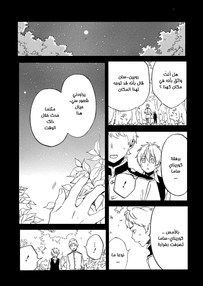 Kurenai Ouji: Chapter 93 - Page 33