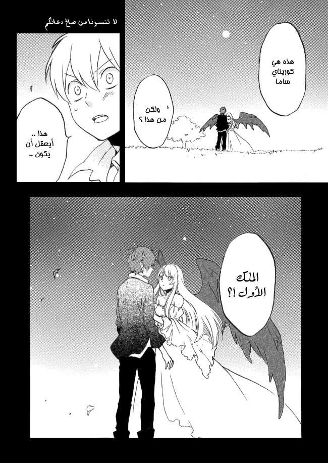 Kurenai Ouji: Chapter 93 - Page 34