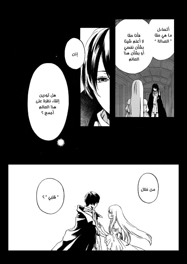 Kurenai Ouji: Chapter 94 - Page 5