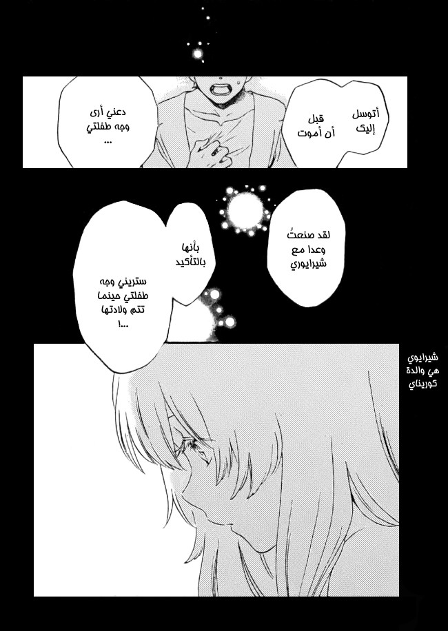 Kurenai Ouji: Chapter 94 - Page 10