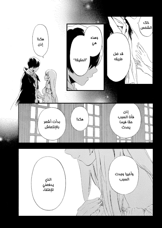 Kurenai Ouji: Chapter 94 - Page 11