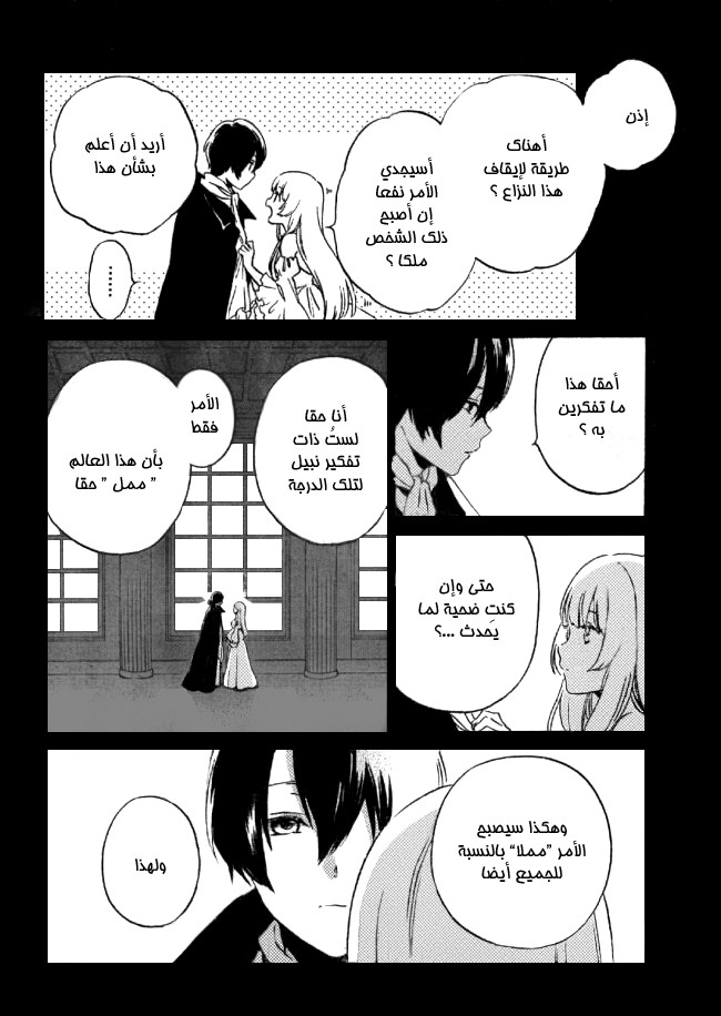 Kurenai Ouji: Chapter 94 - Page 12