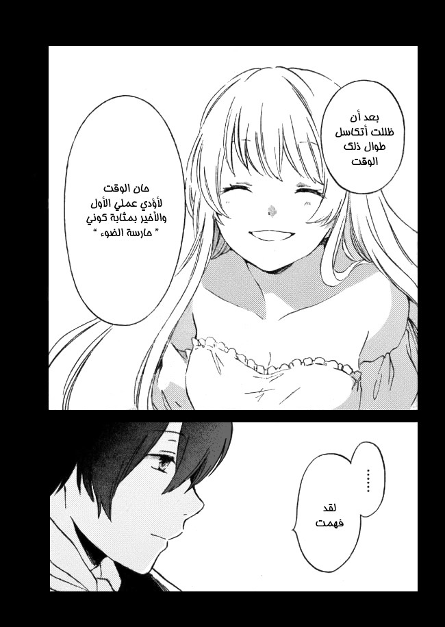 Kurenai Ouji: Chapter 94 - Page 13