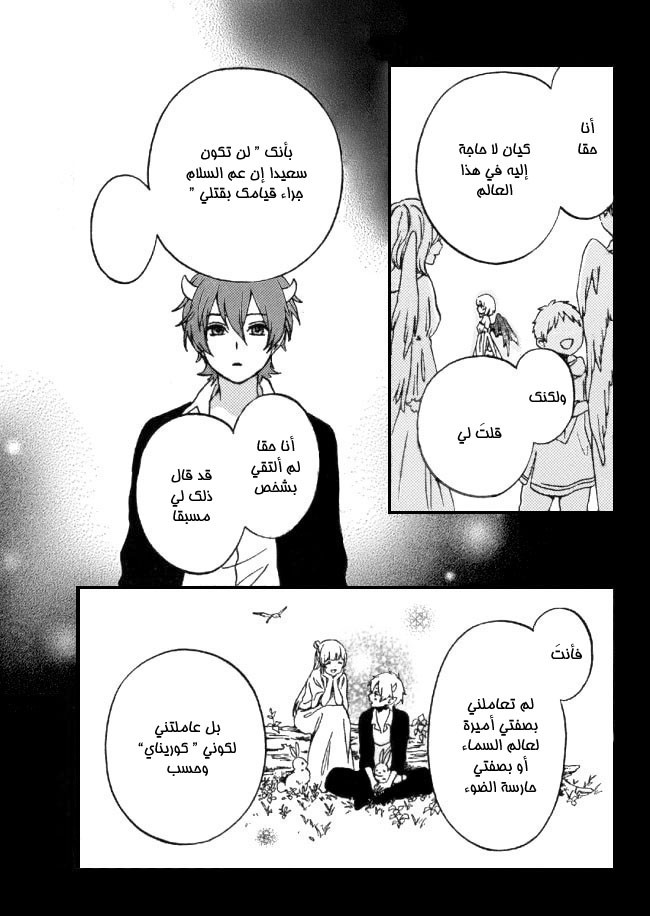 Kurenai Ouji: Chapter 94 - Page 19