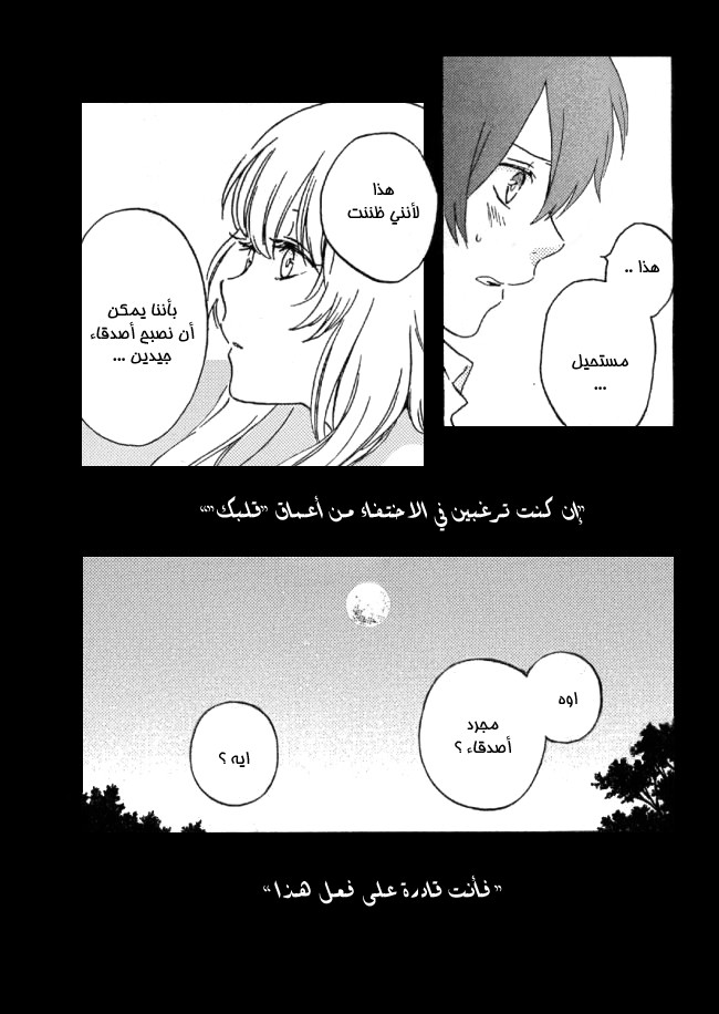 Kurenai Ouji: Chapter 94 - Page 23