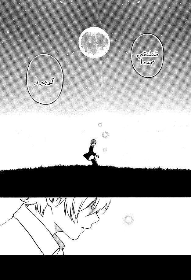 Kurenai Ouji: Chapter 94 - Page 27