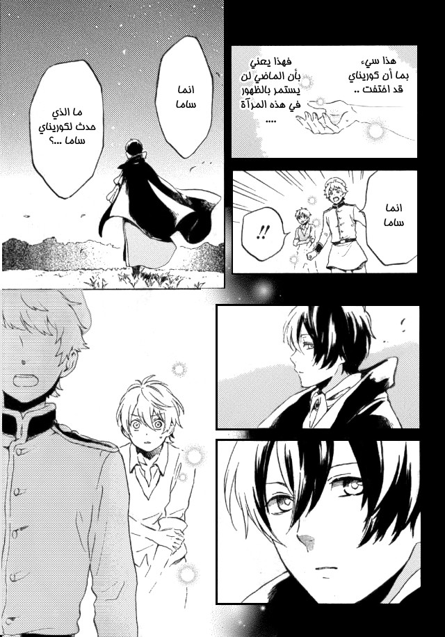 Kurenai Ouji: Chapter 94 - Page 30