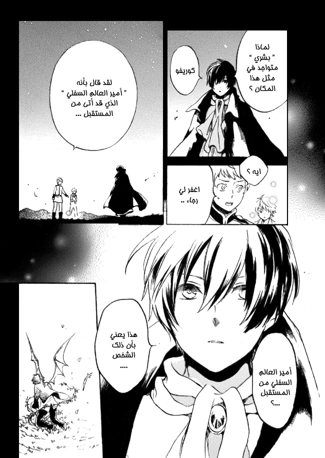 Kurenai Ouji: Chapter 94 - Page 31