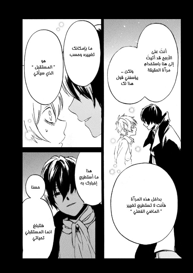 Kurenai Ouji: Chapter 94 - Page 34