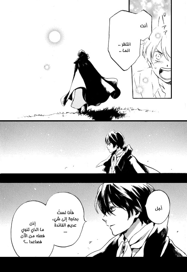 Kurenai Ouji: Chapter 94 - Page 35