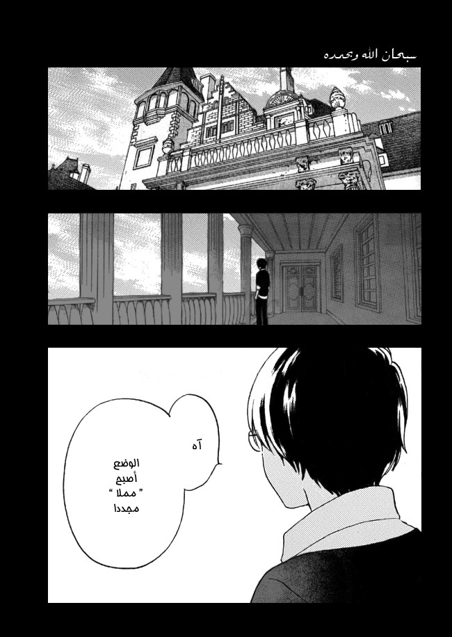Kurenai Ouji: Chapter 94 - Page 38