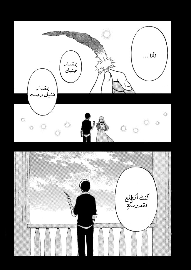 Kurenai Ouji: Chapter 94 - Page 39