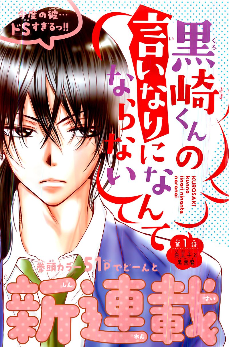 Kurosaki-kun no Iinari ni Nante Naranai: Chapter 1 - Page 2