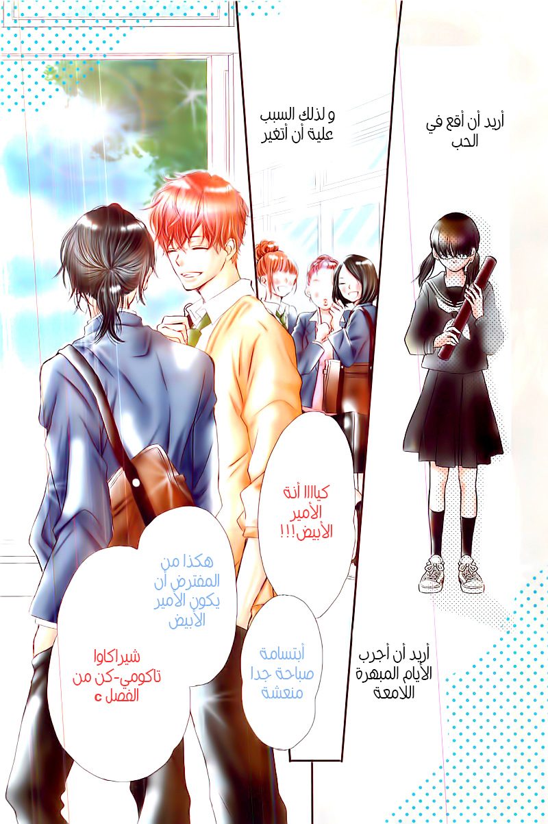 Kurosaki-kun no Iinari ni Nante Naranai: Chapter 1 - Page 3