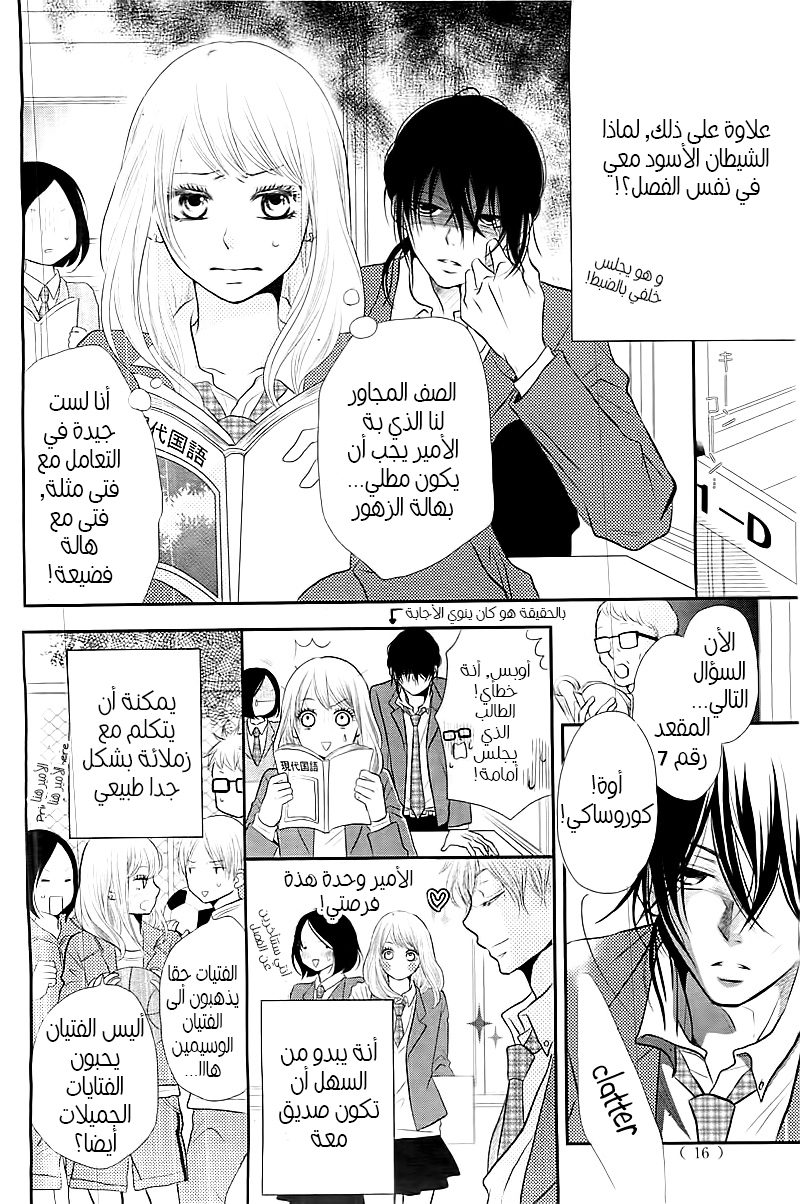 Kurosaki-kun no Iinari ni Nante Naranai: Chapter 1 - Page 5