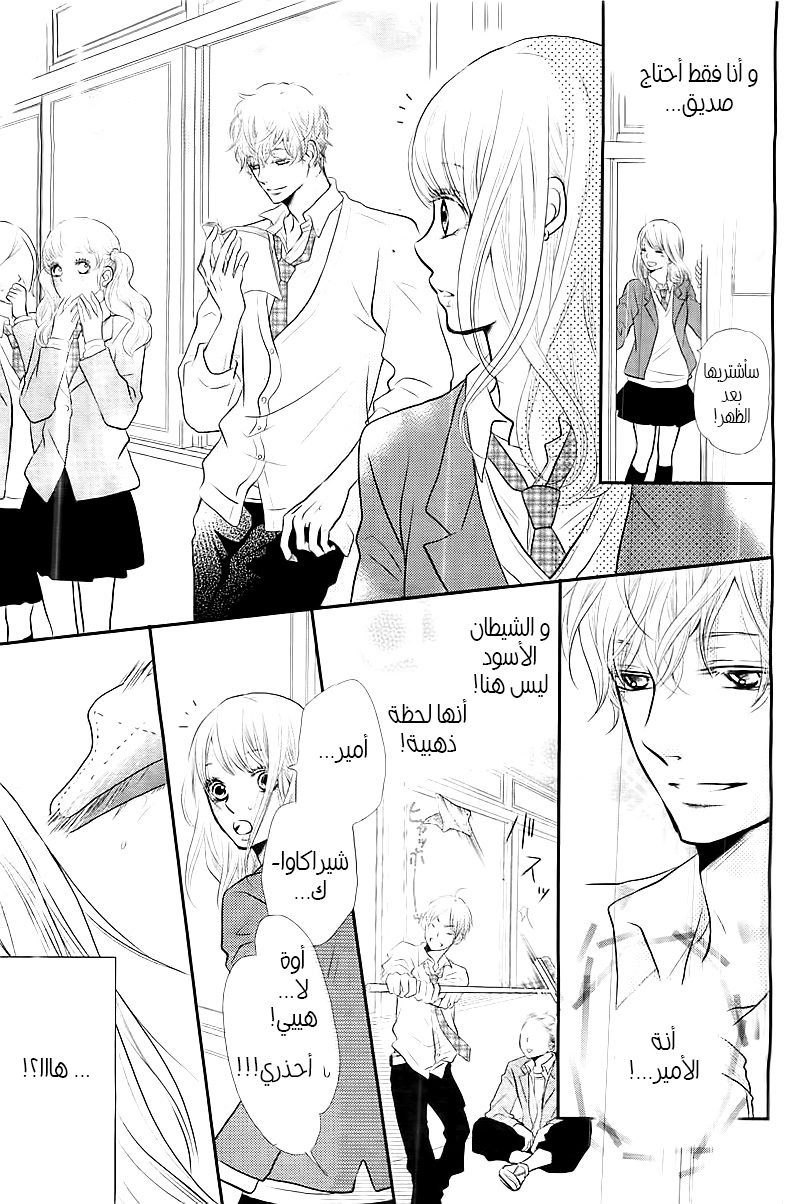 Kurosaki-kun no Iinari ni Nante Naranai: Chapter 1 - Page 6